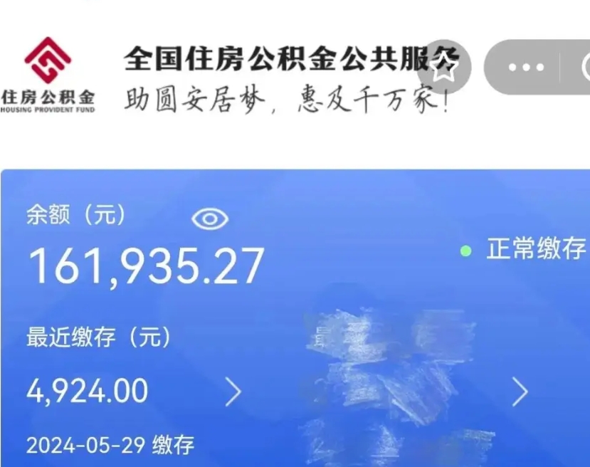 长葛公积金自离了能取吗（住房公积金自离了能拿吗）